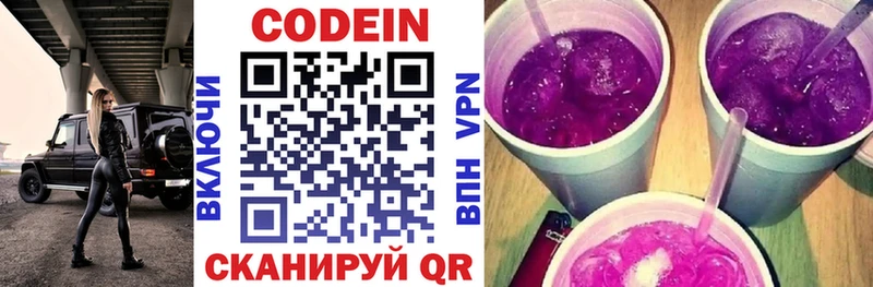 хочу   Оханск  Кодеиновый сироп Lean Purple Drank 